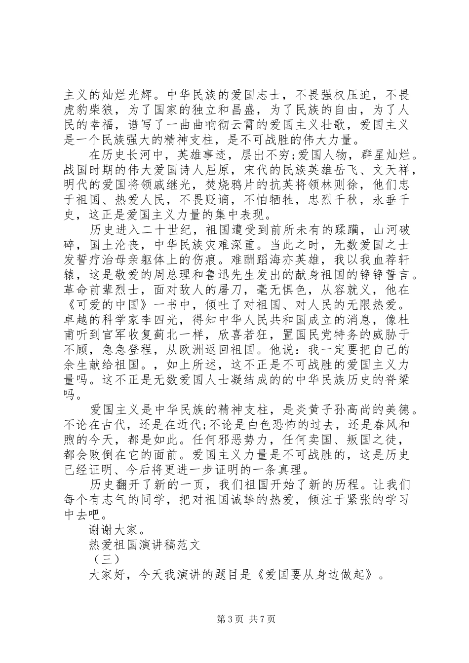 热爱祖国演讲稿范文五篇_第3页