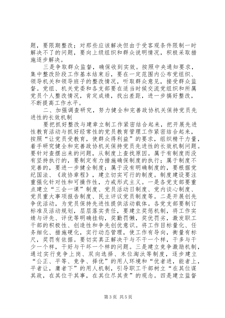 在整改提高阶段的动员讲话_第3页