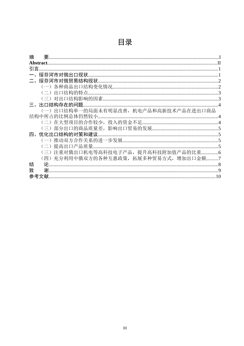 绥芬河市对俄经贸发展分析_第3页