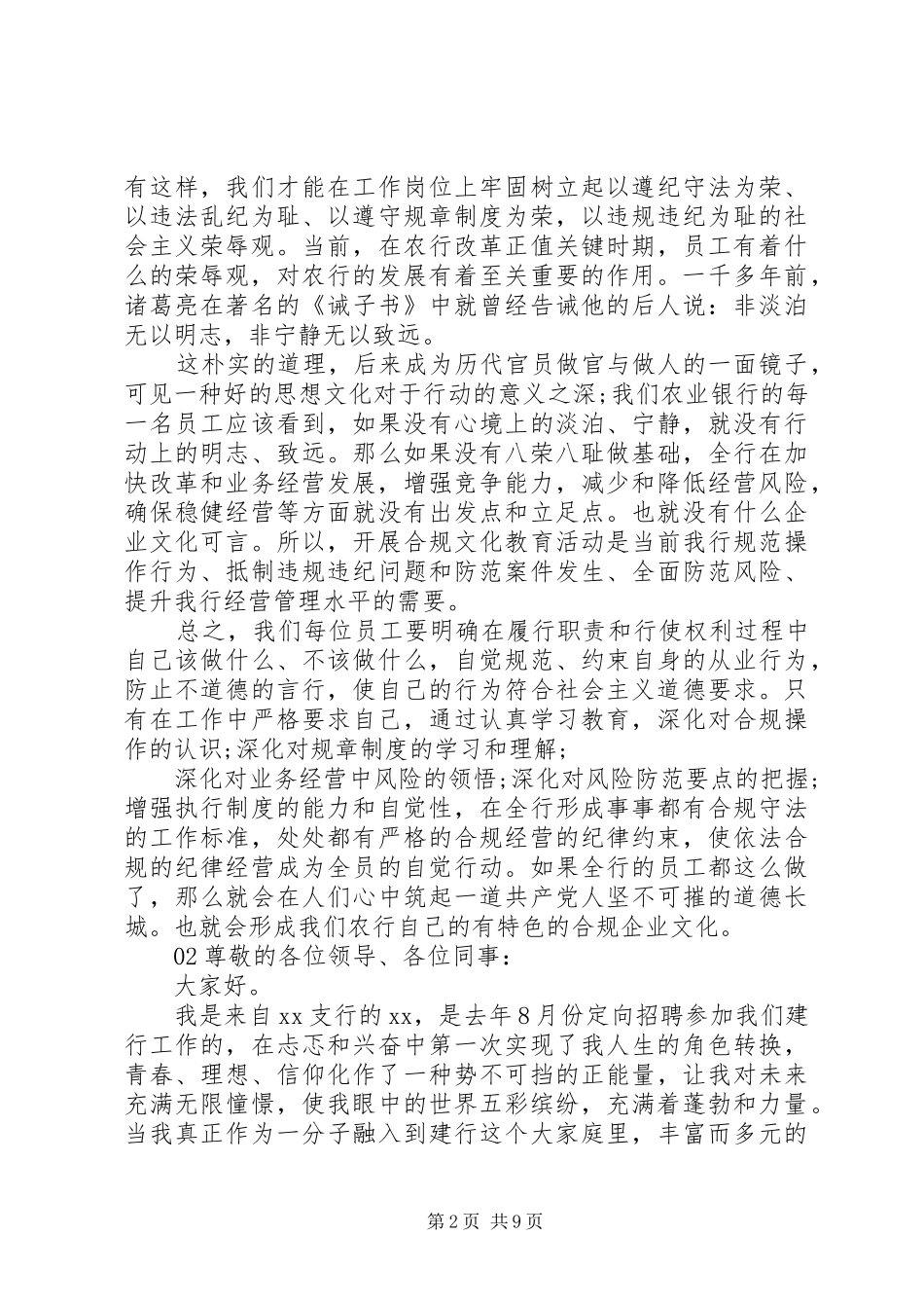 精选20XX年银行合规文化专题演讲稿3篇_第2页