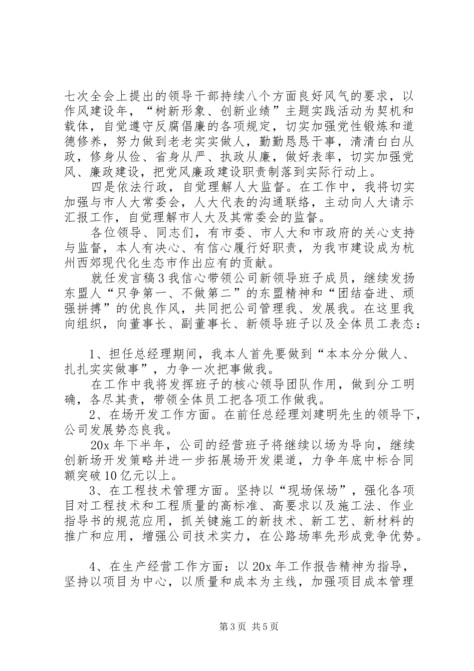 关于就任发言稿多篇_第3页