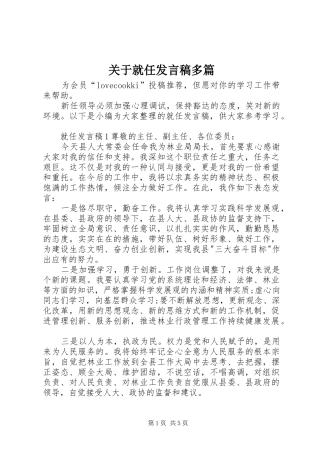 关于就任发言稿多篇