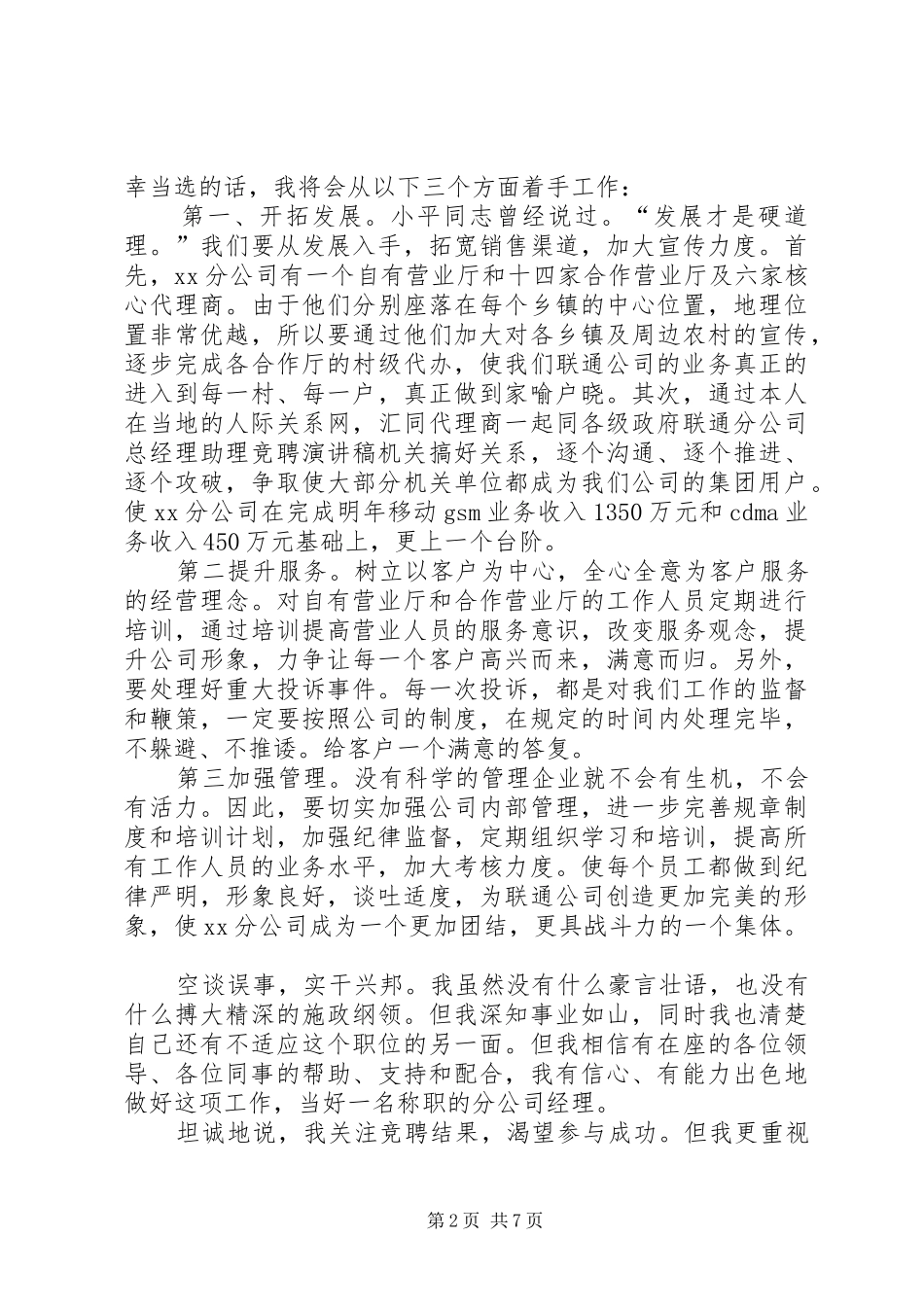 最新竞聘企业中层干部演讲稿_第2页