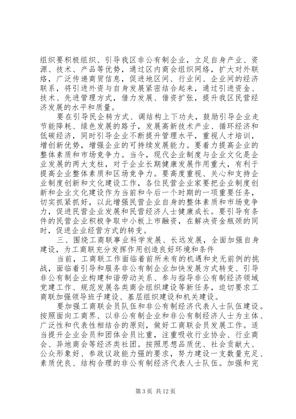 关于工商联表态发言_第3页