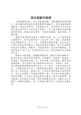 项目部新年致辞