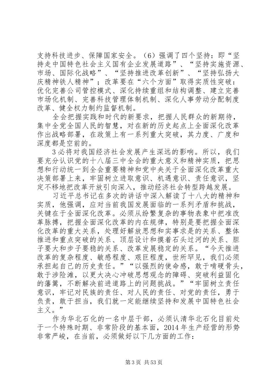 深入学习十八大和习总讲话精神孙玉虎_第3页