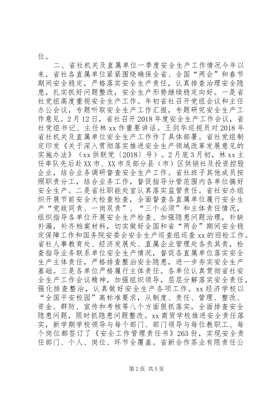 供销社第二季度安全生产工作会议发言稿_第2页