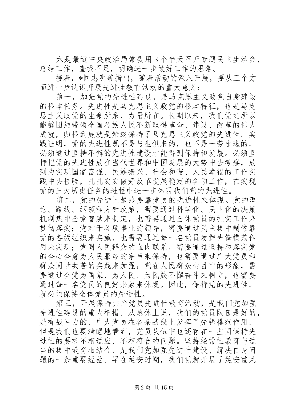 组织党支部书记培训的讲话_第2页