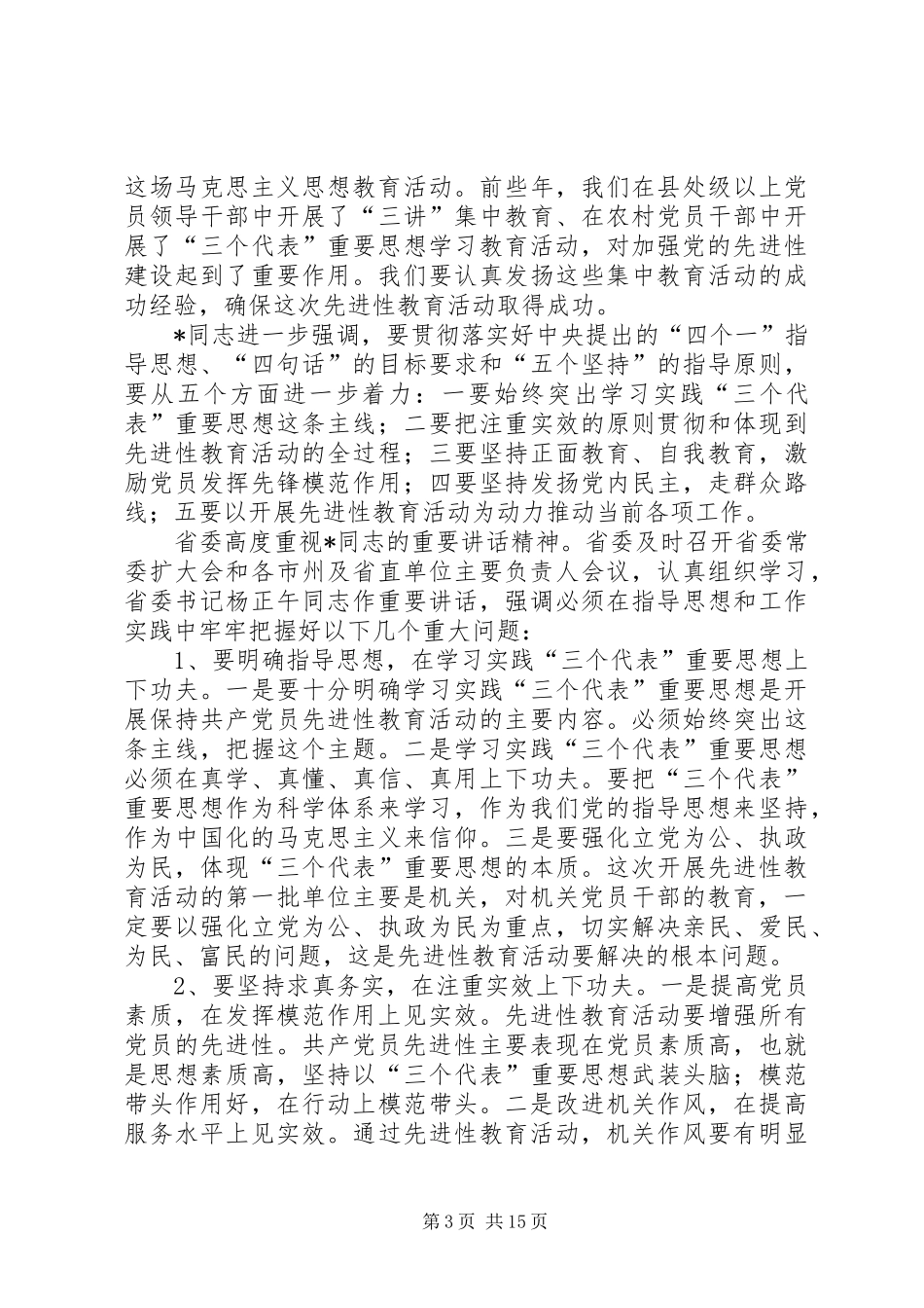 组织党支部书记培训的讲话_第3页