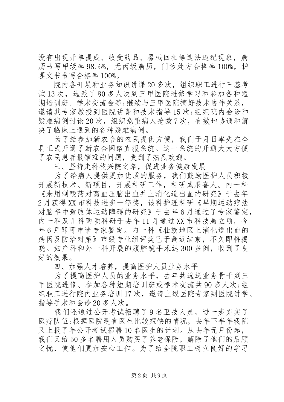 医院表彰大会讲话稿范文_第2页