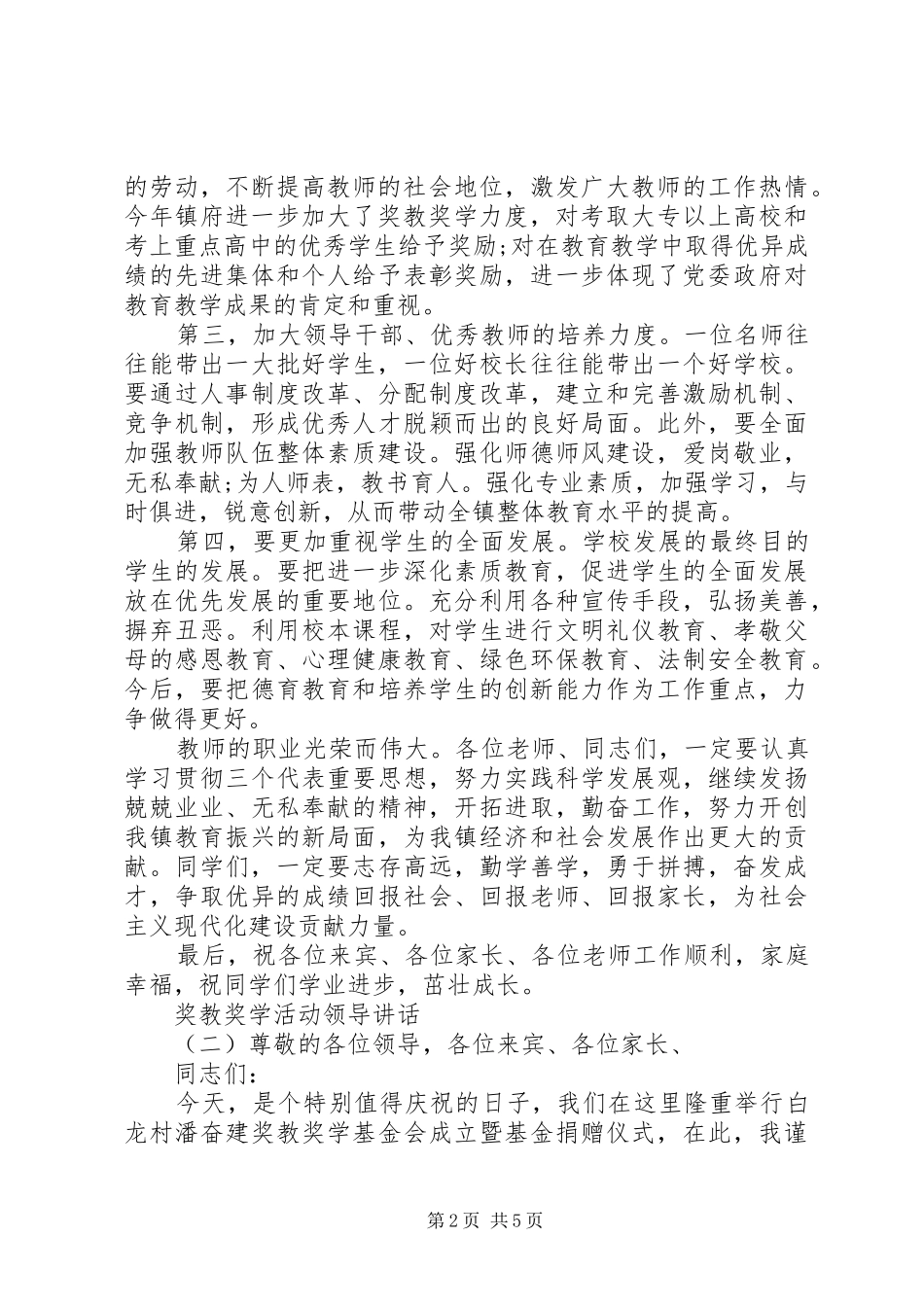 奖教奖学活动领导讲话_第2页