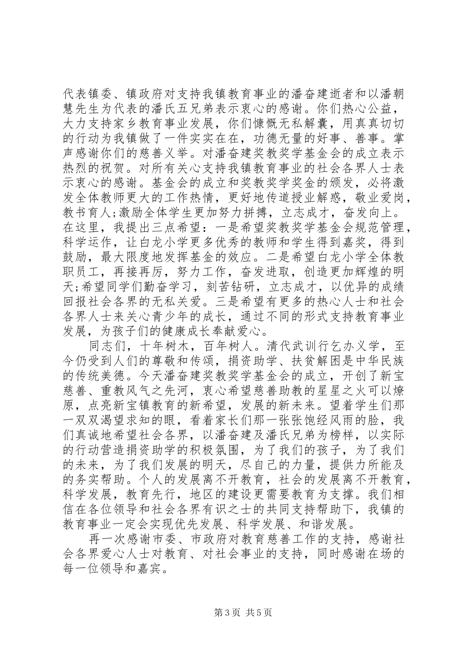 奖教奖学活动领导讲话_第3页