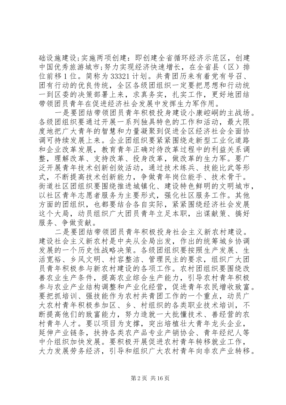 团委工作会议讲话稿_第2页