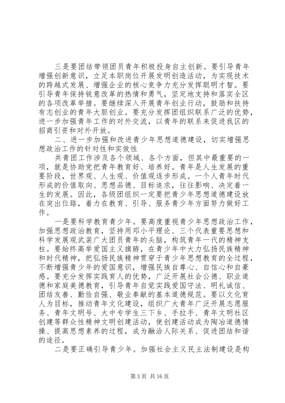 团委工作会议讲话稿_第3页