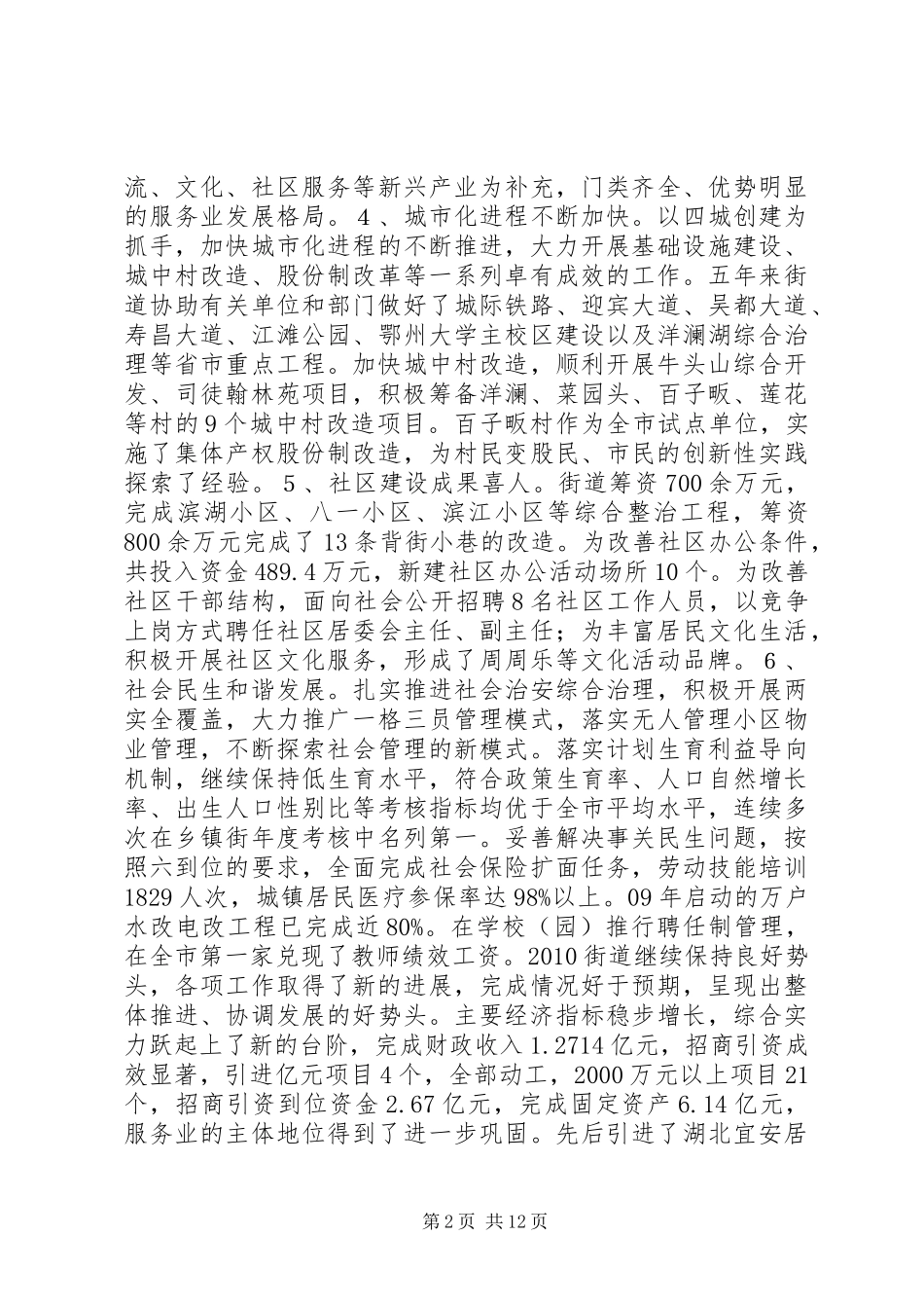 在街道新年工作会议上的讲话_第2页