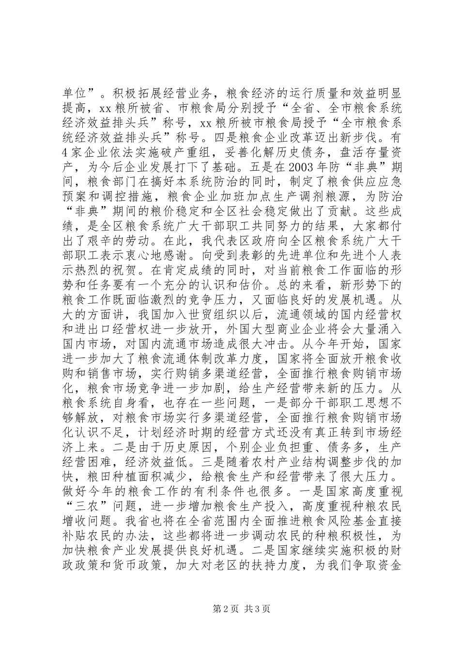 在全区粮食工作会议上的讲话_第2页