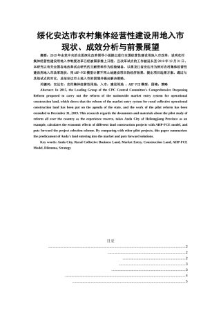 绥化安达市农村集体经营性建设用地入市现状、成效分析与前景展望