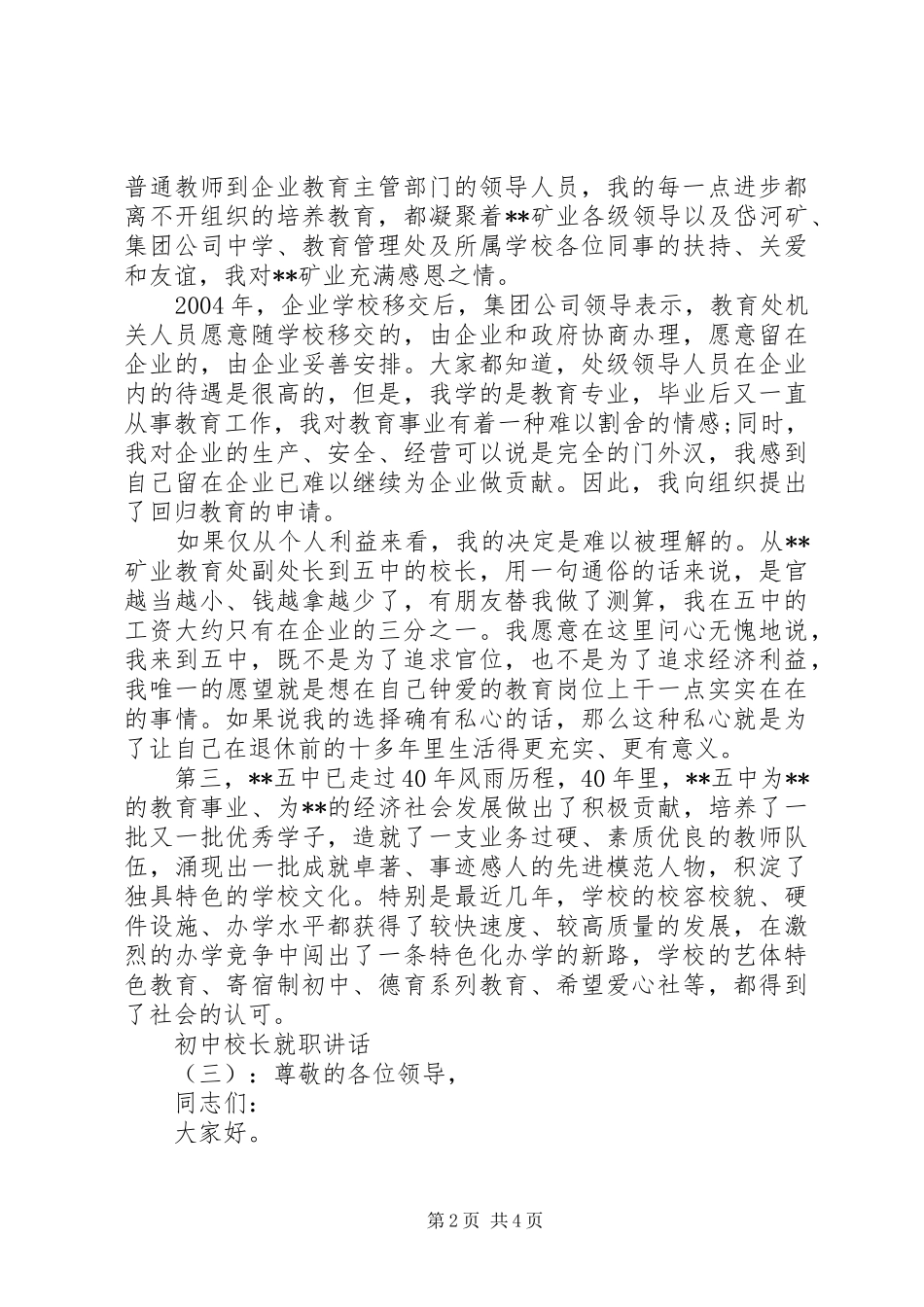 初中校长就职讲话_第2页