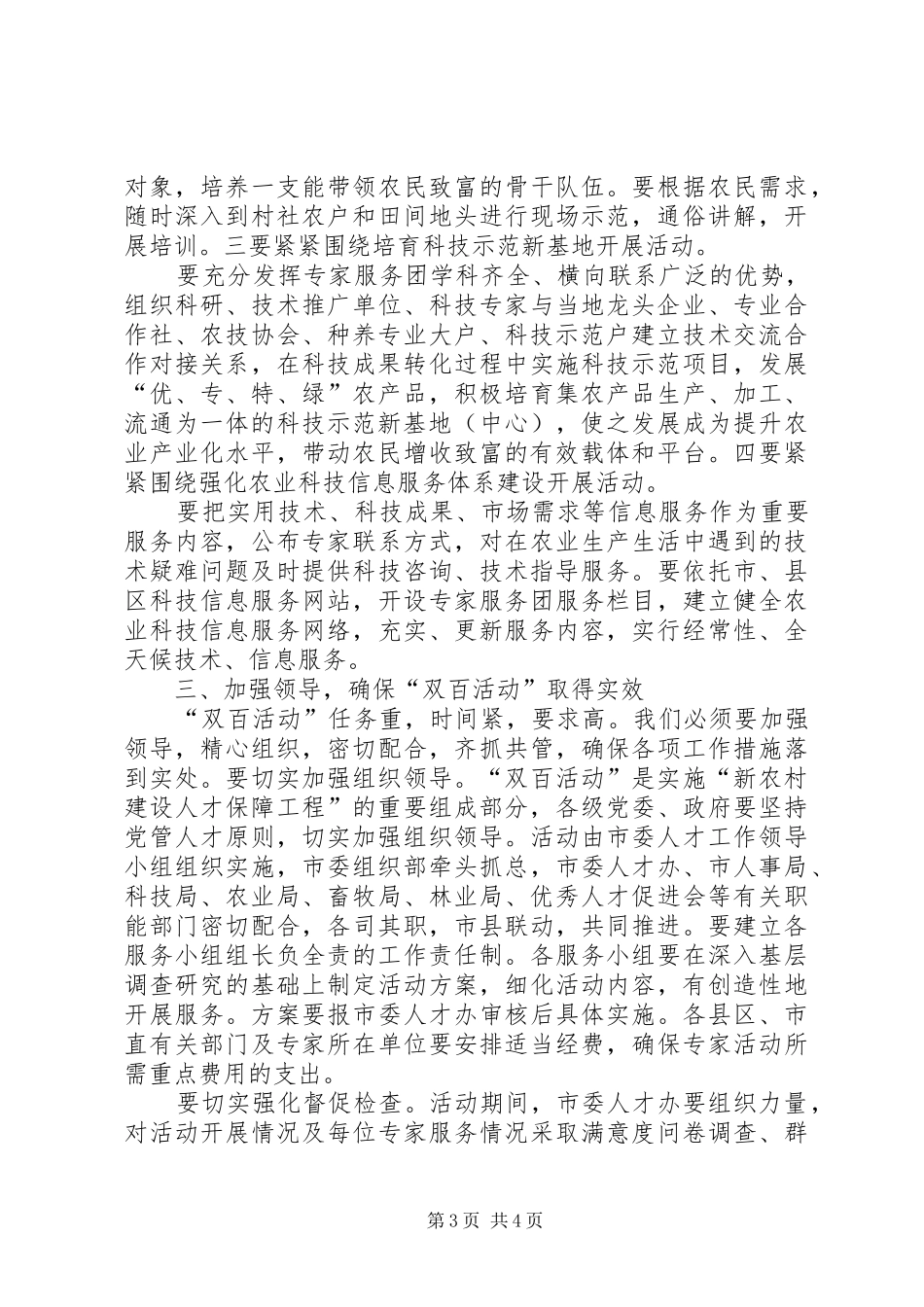 在双百活动启动仪式上的讲话(精)_第3页