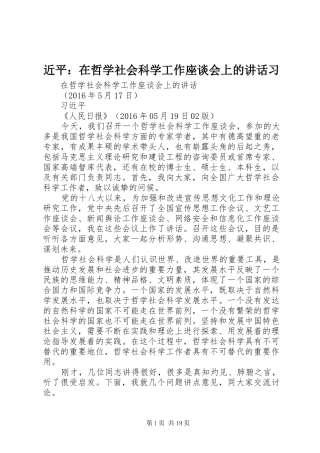 近平：在哲学社会科学工作座谈会上的讲话习