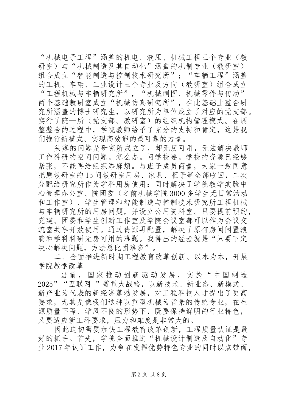 学院院长改革创新奋发有为大讨论发言稿_第2页