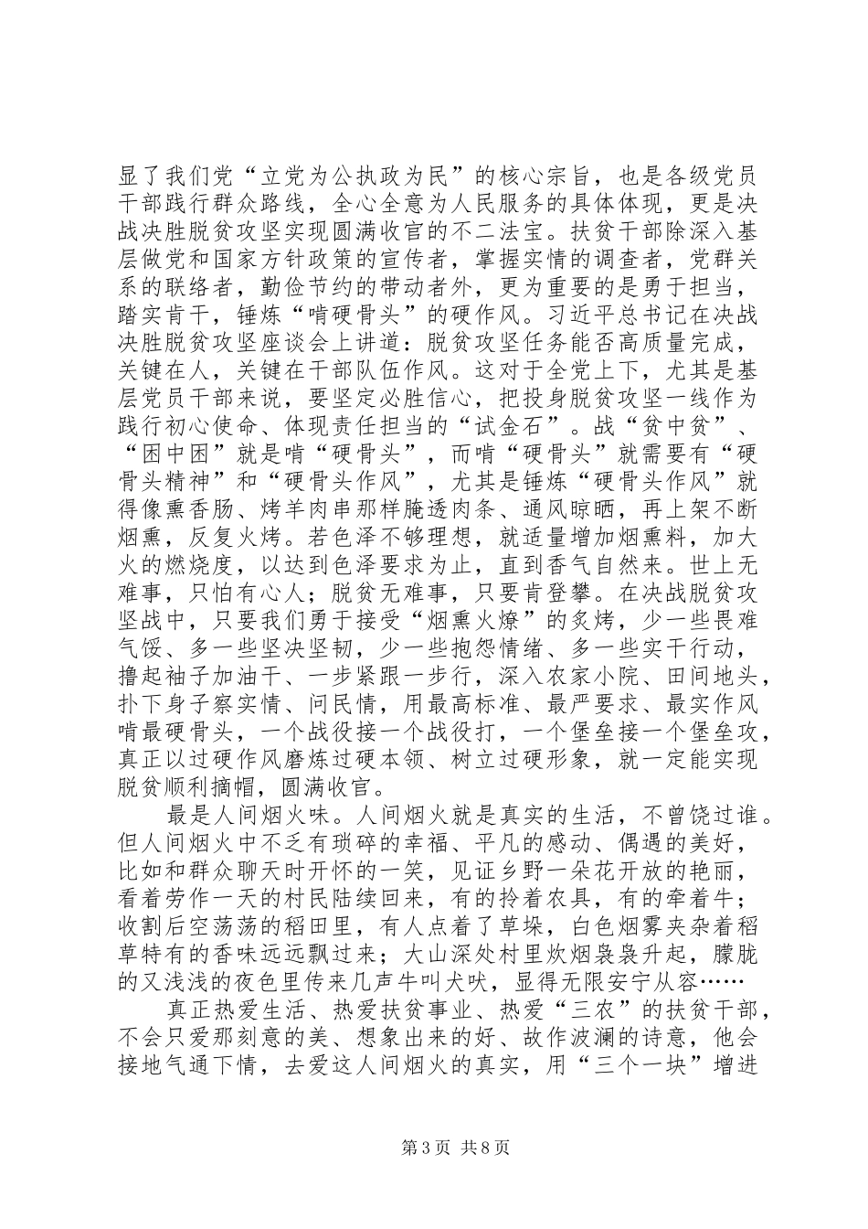 学习决战决胜脱贫攻坚座谈会讲话心得5篇_第3页