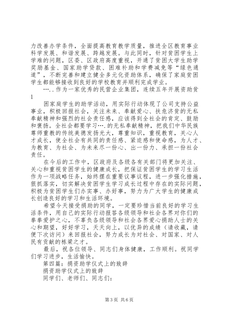 第一篇：在捐资助学晚会上的致辞_第3页