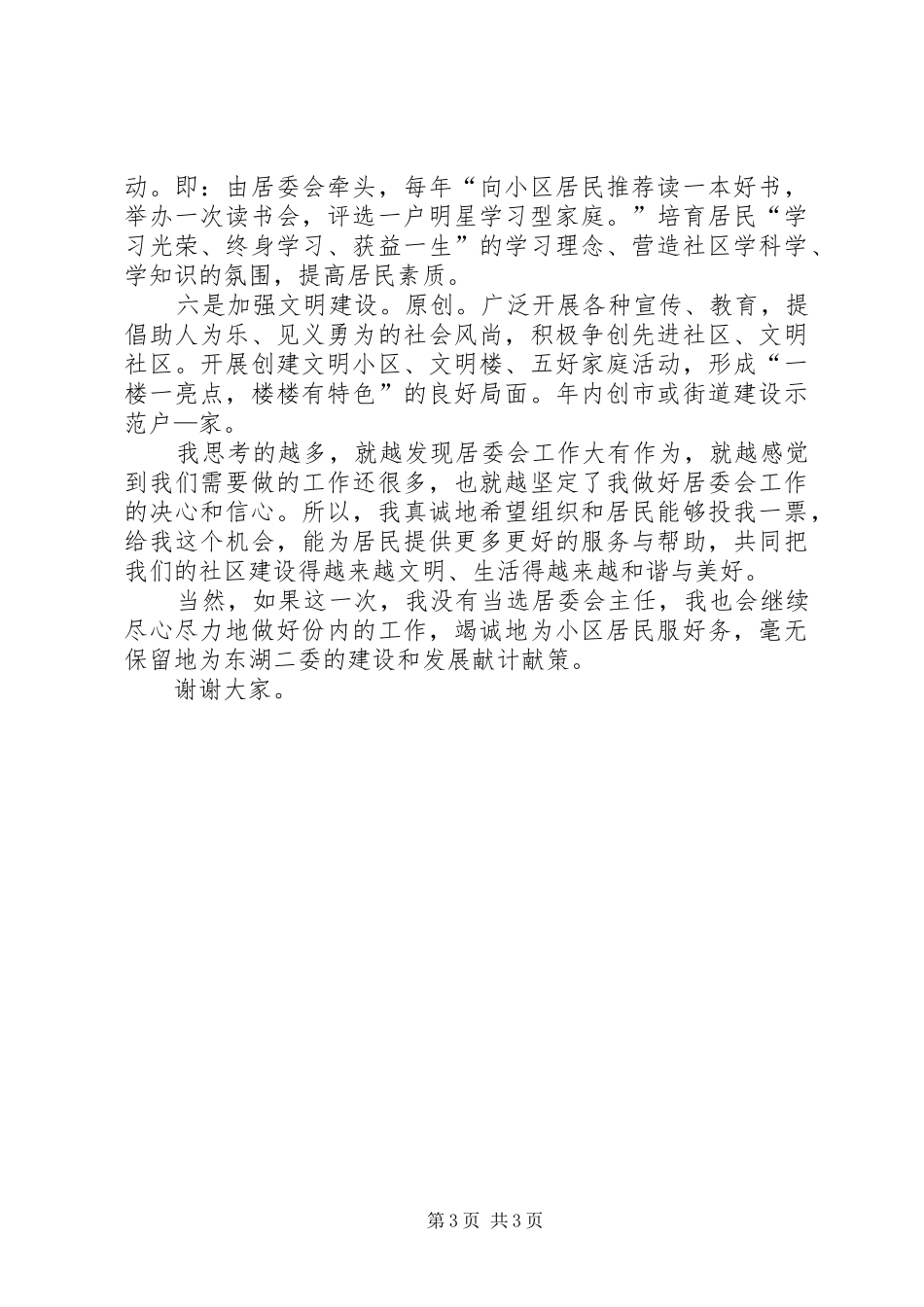 居委主任竞聘中演讲稿_第3页