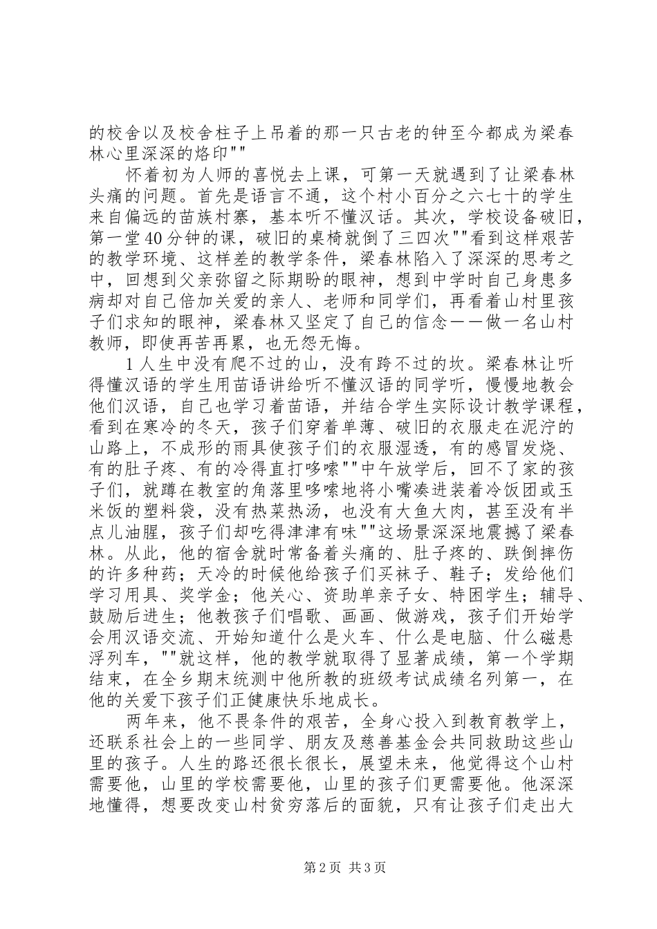 志在山乡的演讲稿[合集]_第2页