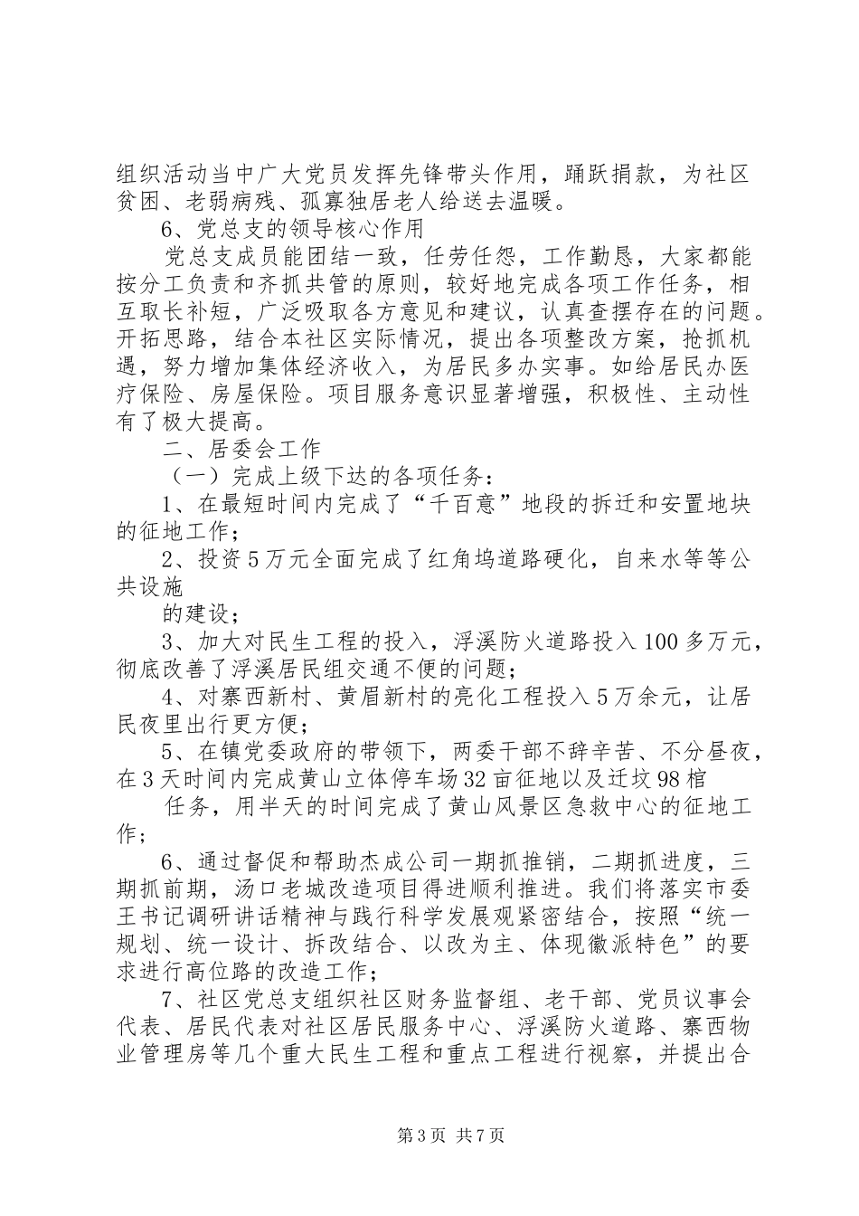 社区居委会务虚会发言稿_第3页