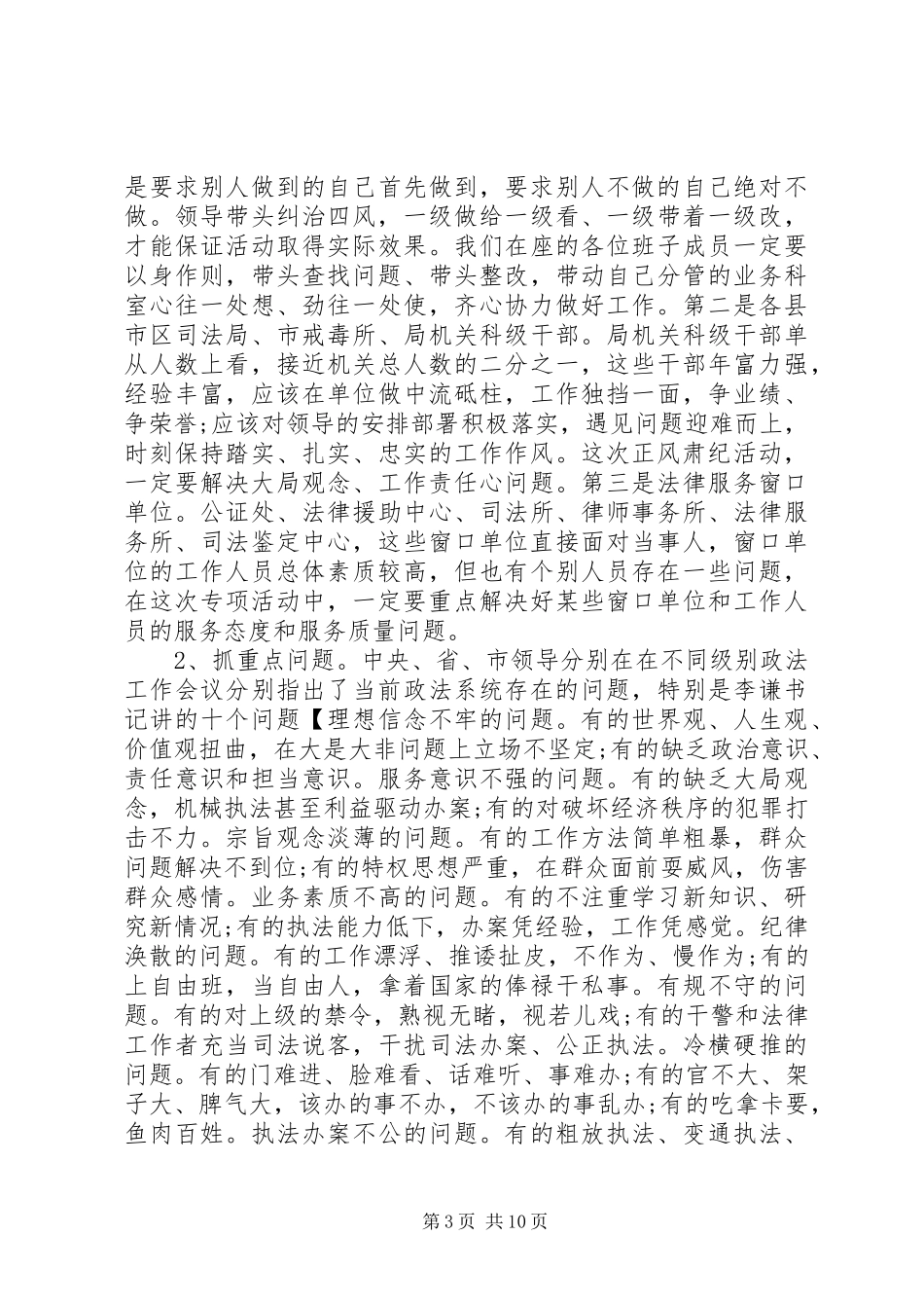 司法局长在会议上的讲话_第3页