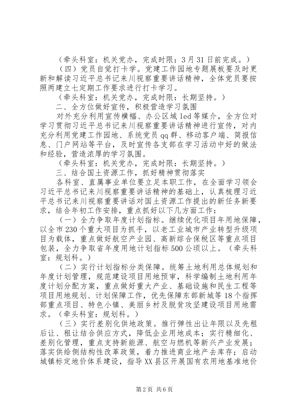 学习领导视察重要讲话精神工作方案_第2页