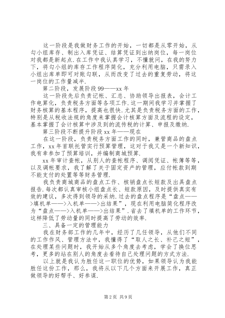 统计演讲稿范文4篇_第2页