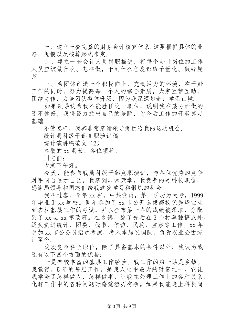 统计演讲稿范文4篇_第3页