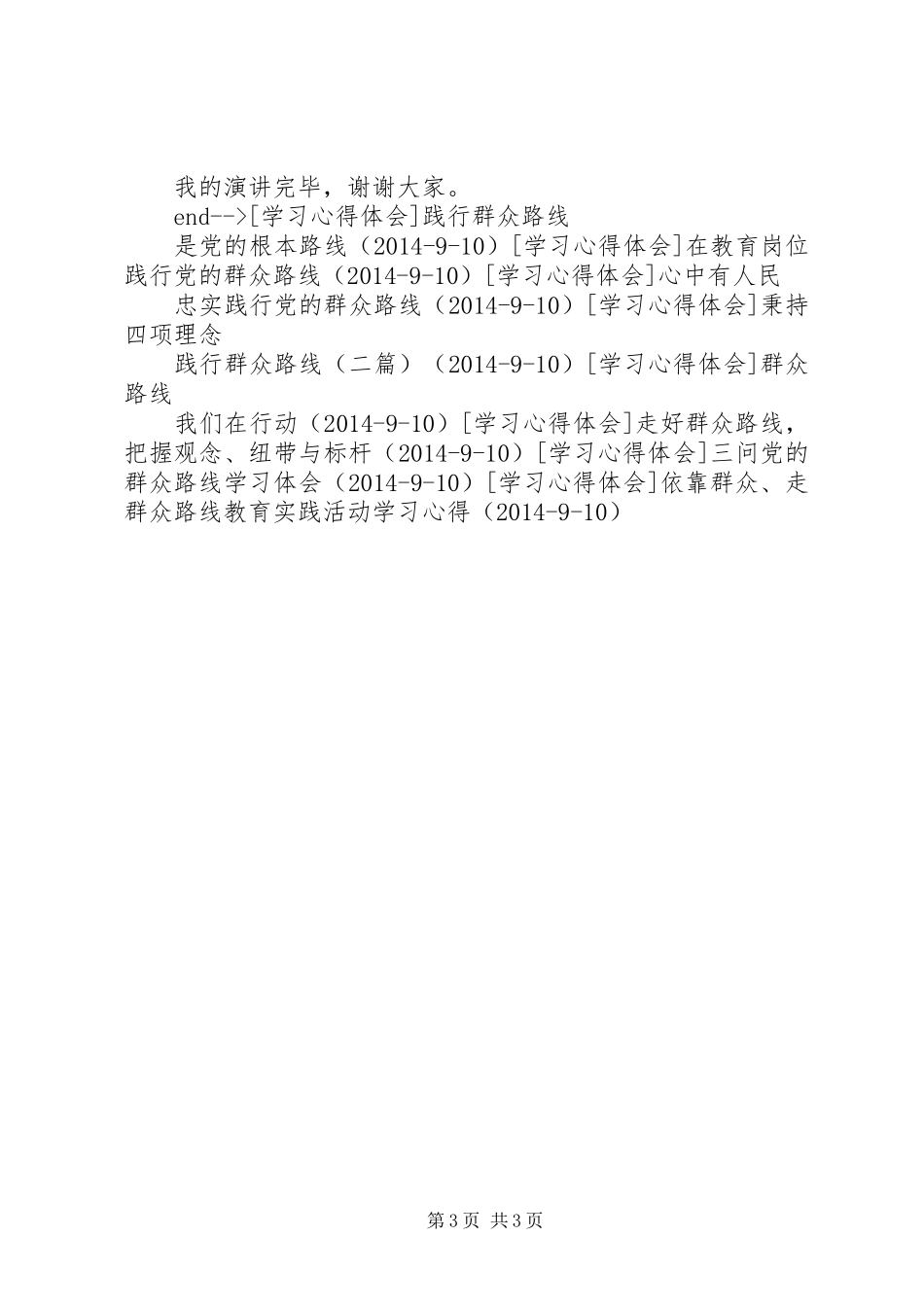 践行群众路线的演讲_第3页