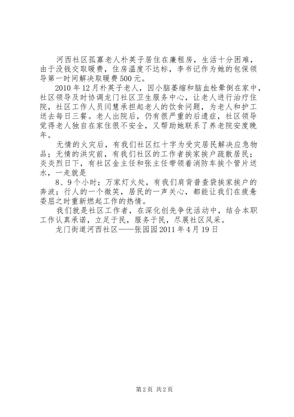 演讲稿创先争优尽展社区风采_第2页