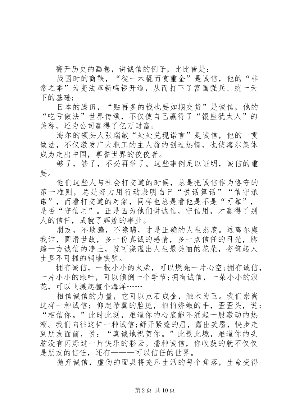 诚信的演讲稿范文7篇_第2页