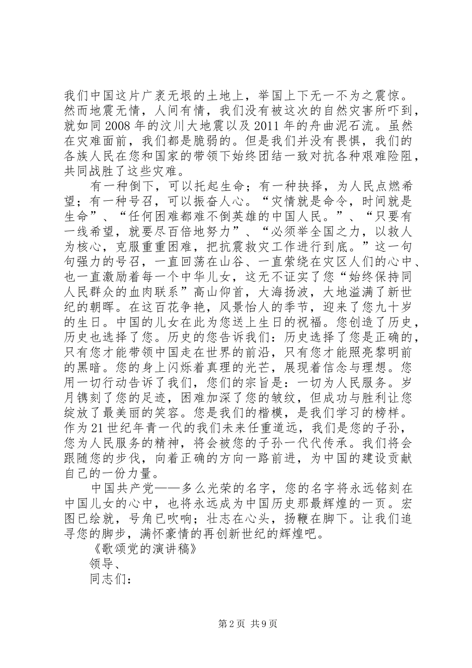 演讲稿(张夏青)5篇_第2页