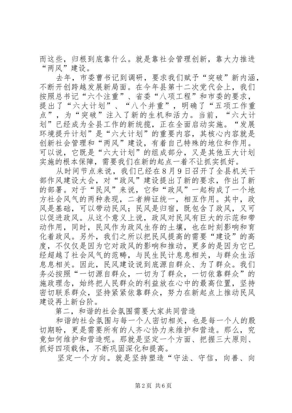 领导在民风建设推介会讲话_第2页