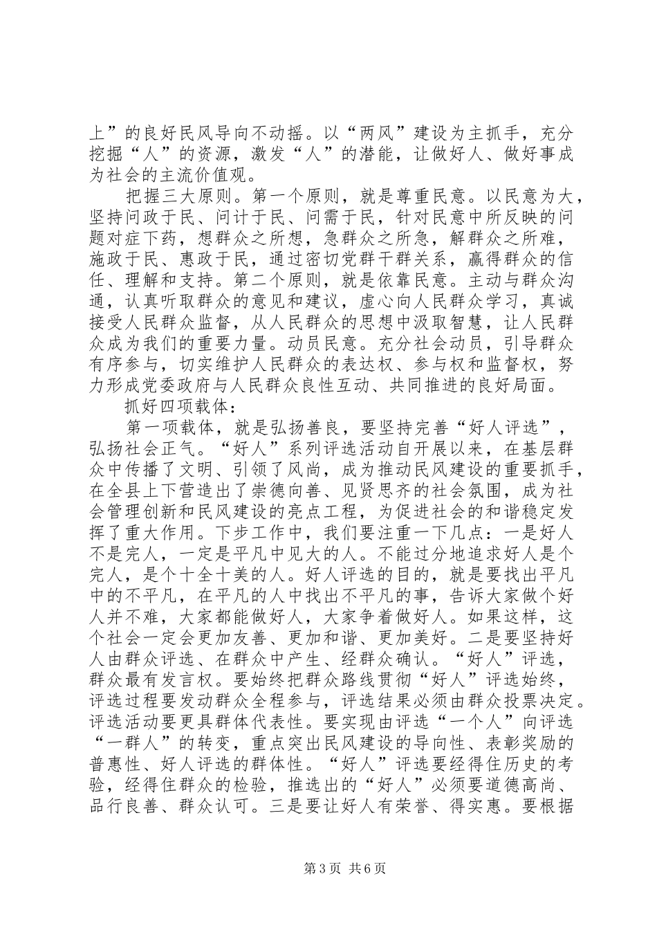 领导在民风建设推介会讲话_第3页
