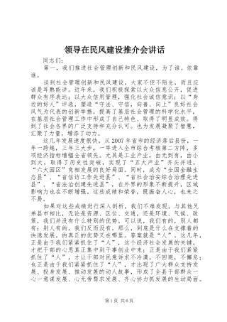 领导在民风建设推介会讲话