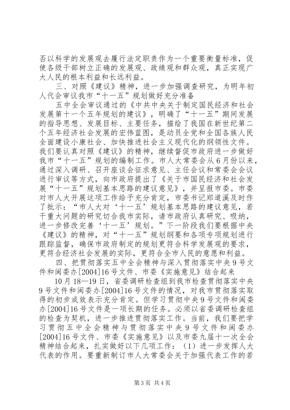 机关贯彻五中全会精神会议讲话_第3页