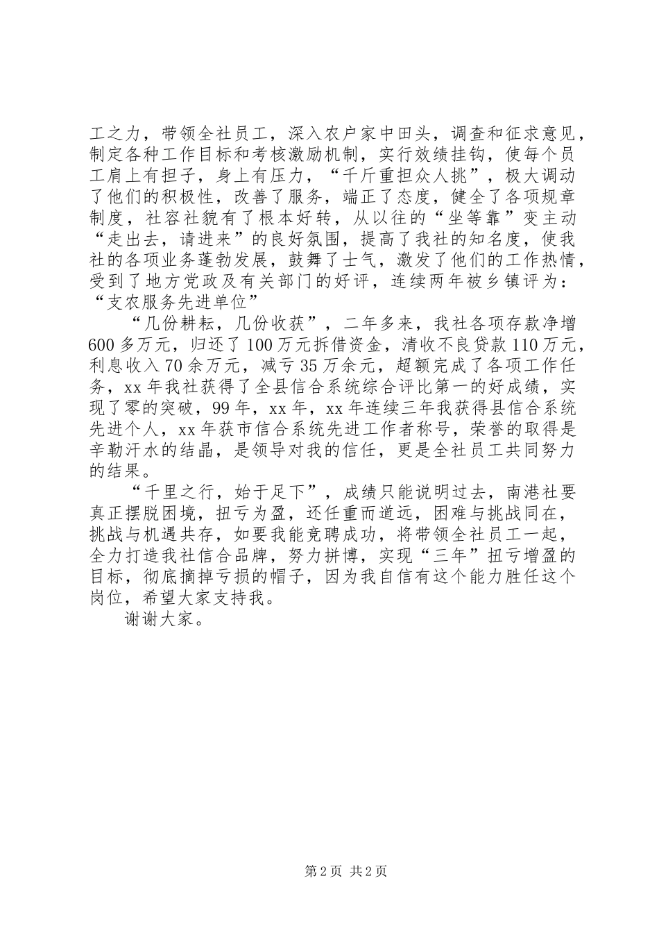 信用社主任岗位竟聘演讲稿_第2页