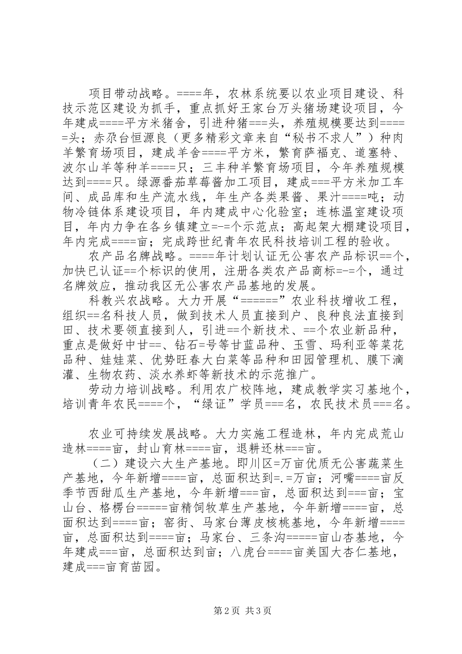 高新农业示范区关于下步发展思路的发言_第2页