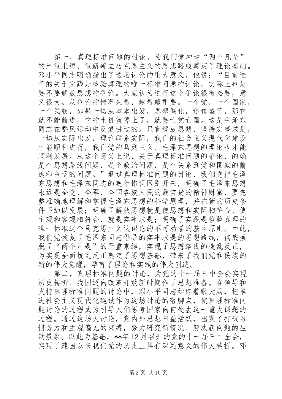 真理标准问题讨论会讲话_第2页
