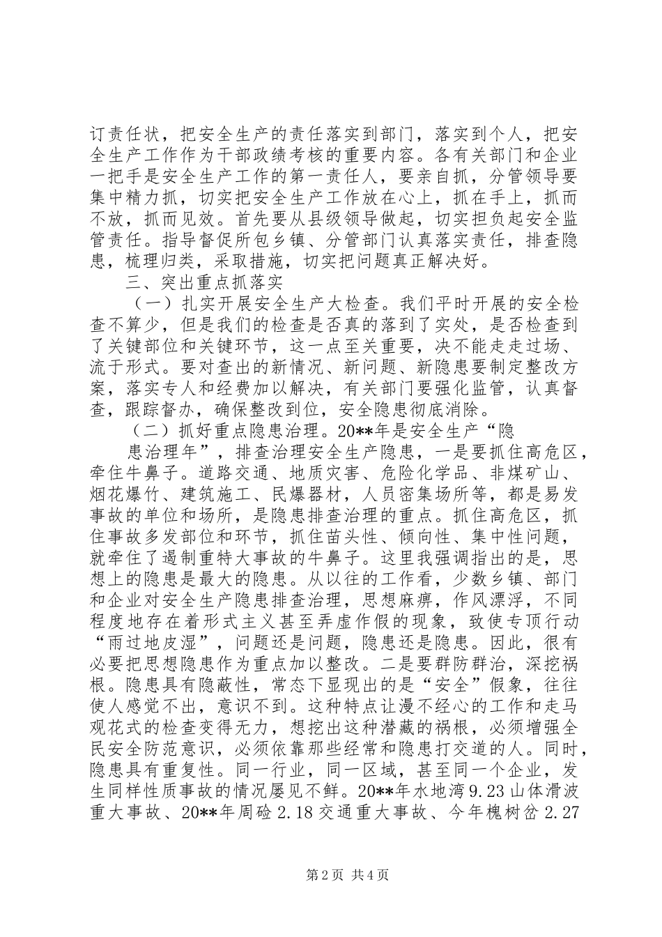 县领导安全生产工作会议讲话_第2页