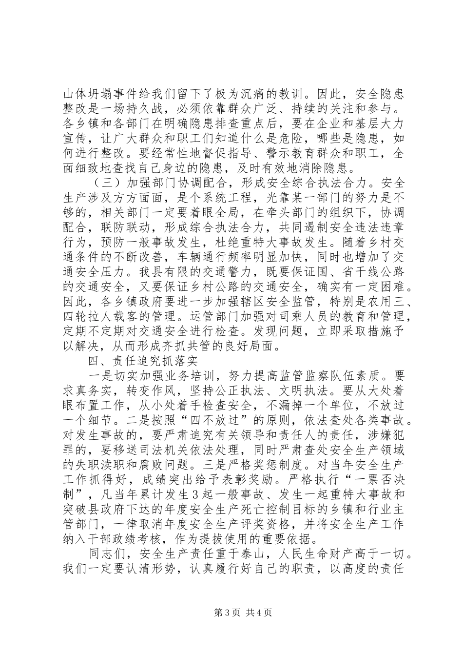 县领导安全生产工作会议讲话_第3页