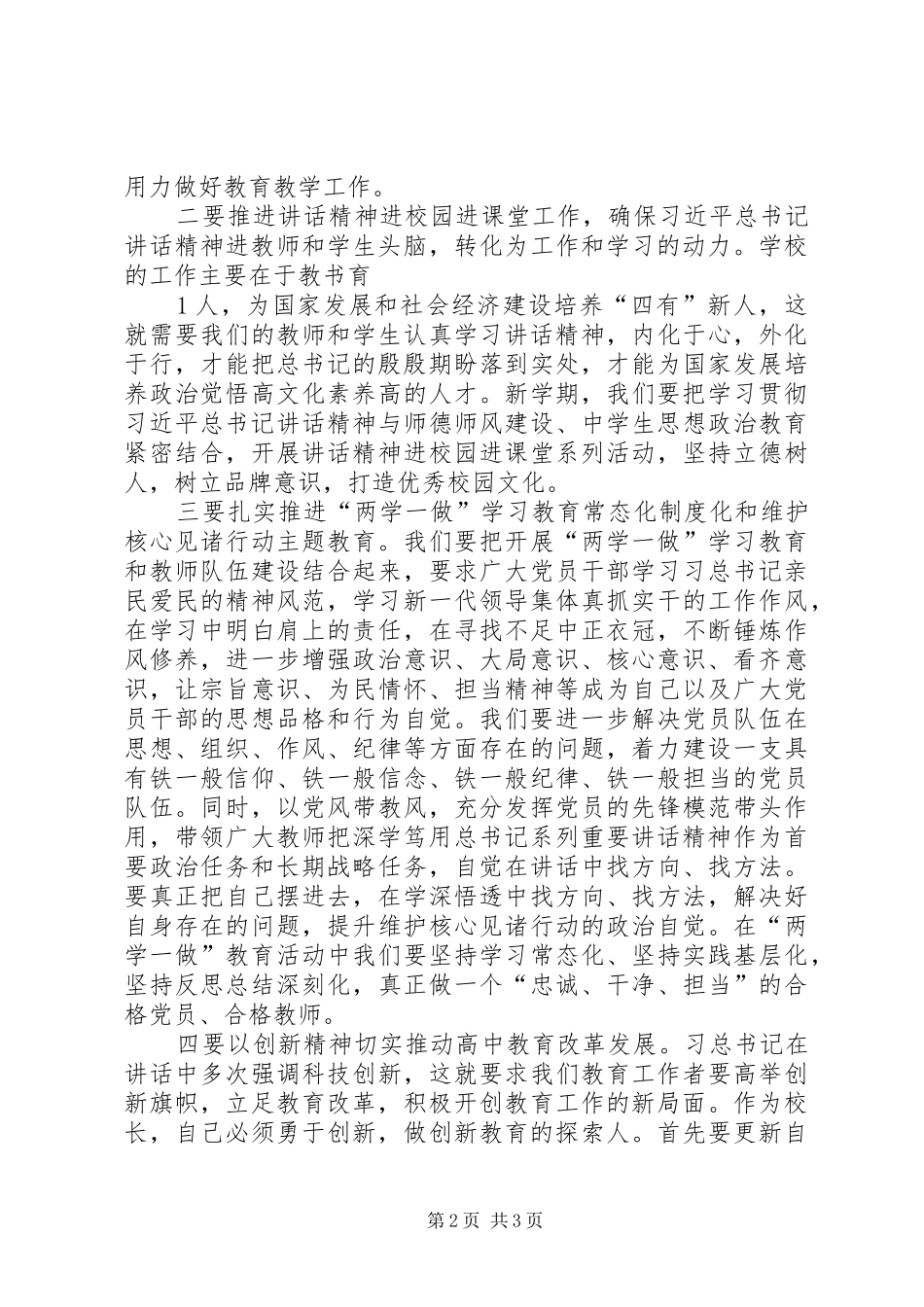 校长学习习总书记视察山西重要讲话精神心得体会_第2页