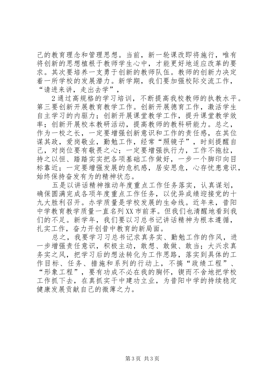校长学习习总书记视察山西重要讲话精神心得体会_第3页