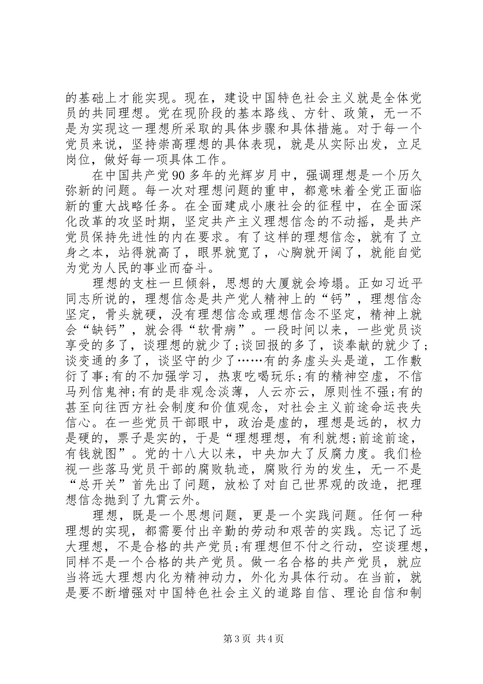 坚定理想信念发言稿_第3页